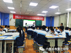 根据区教育局文件通知及市七中日程安排,本次活动在六盘水市第八
