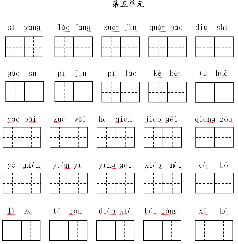 部编版语文1-6年级(下)全册看拼音写词语(可下载)