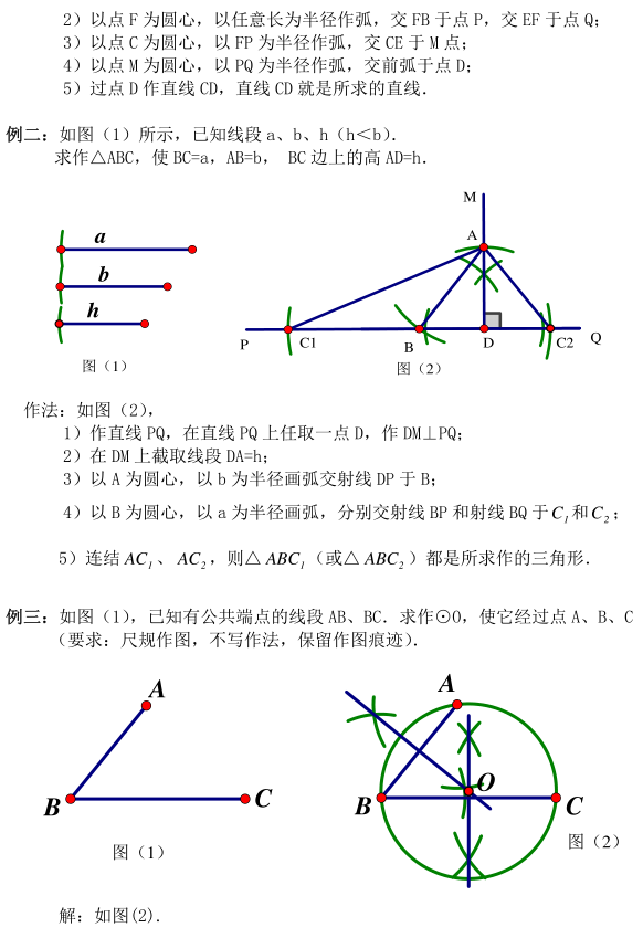 初中数学尺规作图必备