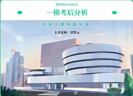 2023高考必备！谭梦云数学三轮密训班，助你快速掌握高考数学。