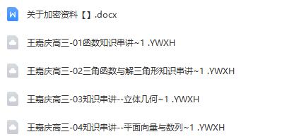 王嘉庆2023高三高考数学第五阶段-精彩内容带您突破高考难题