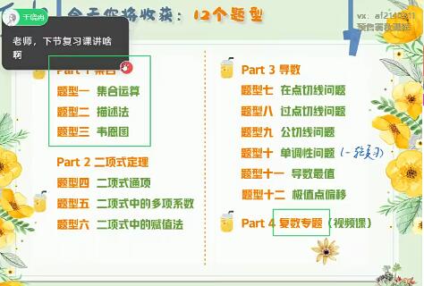 2023高三高考数学刘天麒A+一轮复习暑假班秋季班-名师指导，轻松突破高考难题