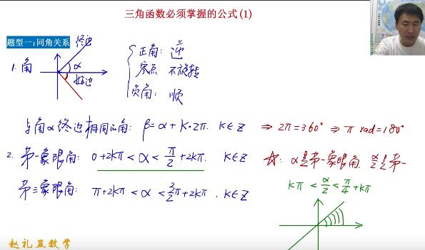 【2023数学基础启航】赵礼显老师助你轻松过关！