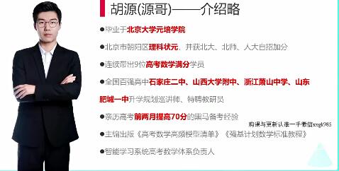 【高二数学学习达人】胡源老师量身定制全体系学习卡，助力突破！