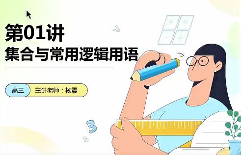 【直击高考】杨震老师2023高三数学暑假班，直播录播双重优势，让你看到高分的希望！