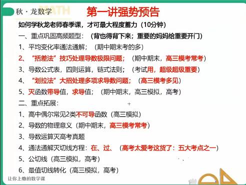 【2022春季】高二数学尖端班（刘秋龙）31讲完结-精彩课程帮助您快速提升数学成绩