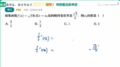 祖少磊2021春高二数学春季尖端班17讲完结带讲义-名师授课，助力数学突破