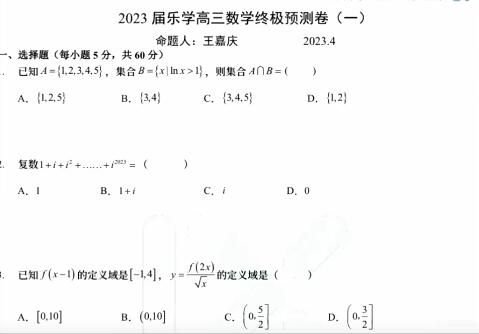 王嘉庆 2023年高考数学终极预测 