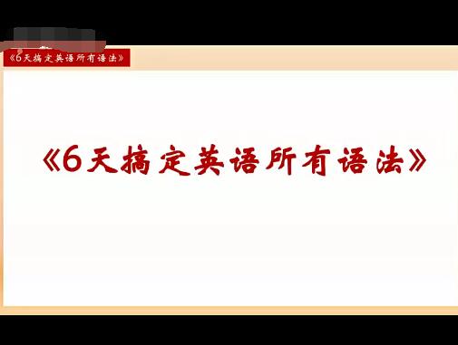 【韩宇极简英语】全套视频课程[百度网盘资源]