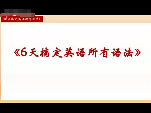 【韩宇极简英语】全套视频课程