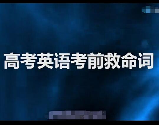 【陈正康】2021高考英语三轮复习押题课