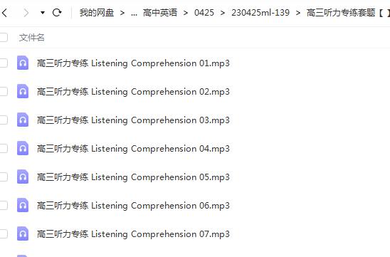 【高中英语听力】高三英语听力专练