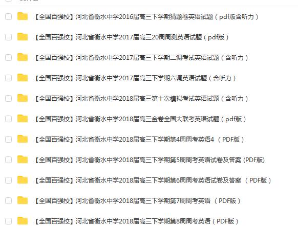 衡水中学高三英语模拟卷汇总（154套试卷+解析）【2020】