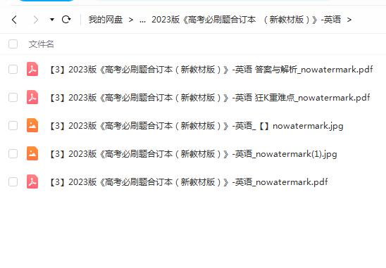 2023 高考英语必刷题合订 新教材版 PDF