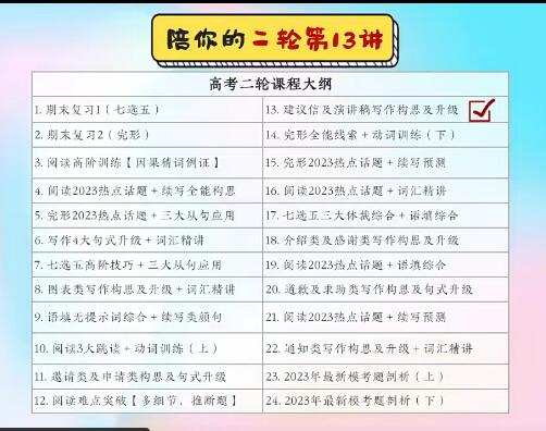 【袁慧】2023高考英语A+一轮暑秋班