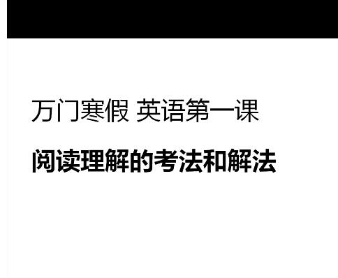 清北学霸天团高中英语答疑寒假直播7讲视频