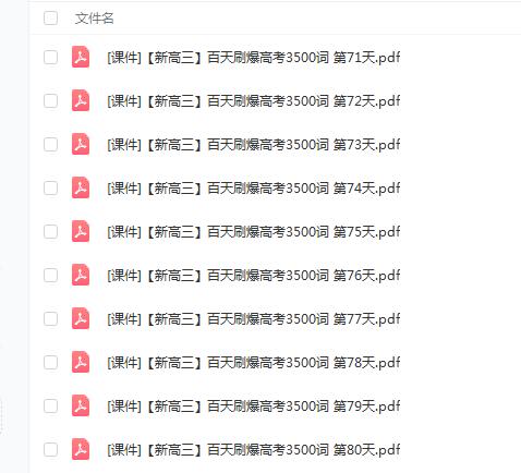 【新高三】百天刷爆高考3500词PDF文档