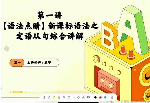 王赞2022高一英语系统寒假/春季班- 提供精心设计的课程计划和实践演练，助你迅速提高英语综合能力，在竞争激烈的高中阶段领先一步。