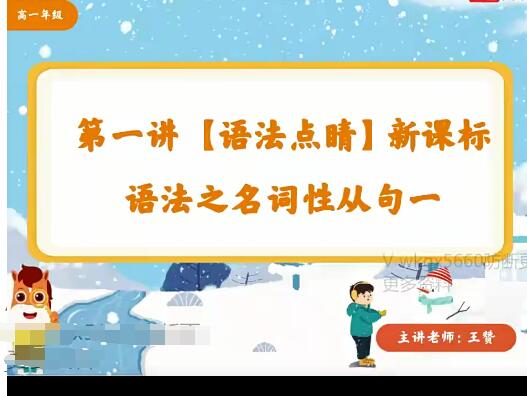 【王赞】2022寒假高一英语寒假系统班
