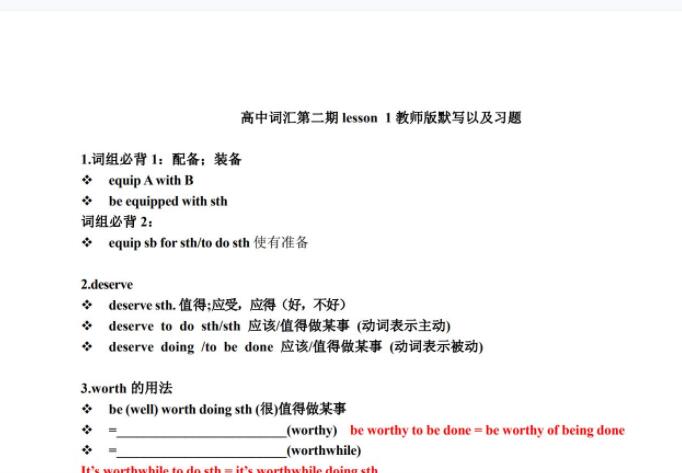 花儿高中词汇精讲第二期网课视频