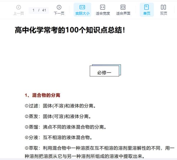 高中化学常考100个重要知识点总结！