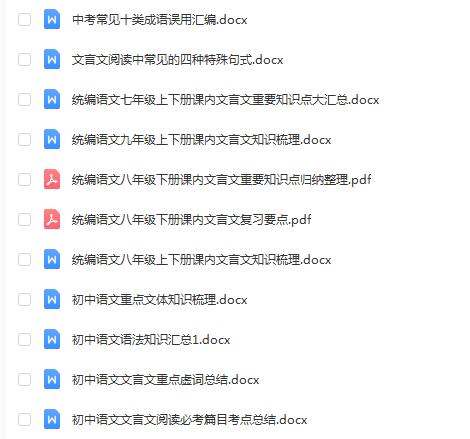 初中语文合集：文言文阅读、实词虚词、语法文体知识！