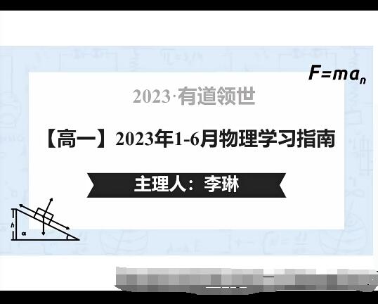 李琳2023高一物理学习卡，系统规划，暑假、秋季、寒假班！