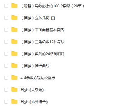 【张华数学】高考数学圆梦秘籍系列专题课视频全套