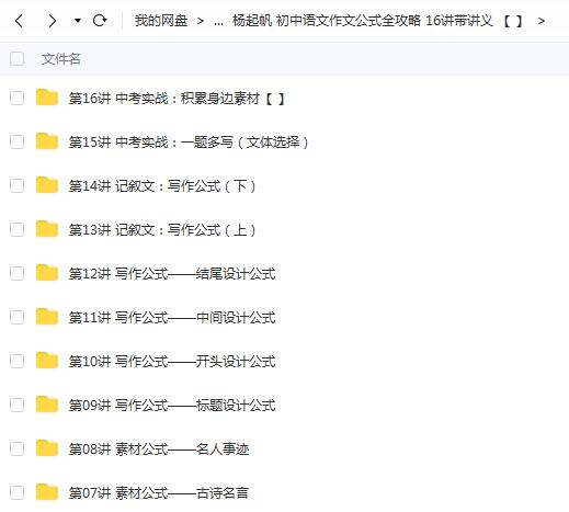 【杨起帆】初中语文作文公式全攻略课程