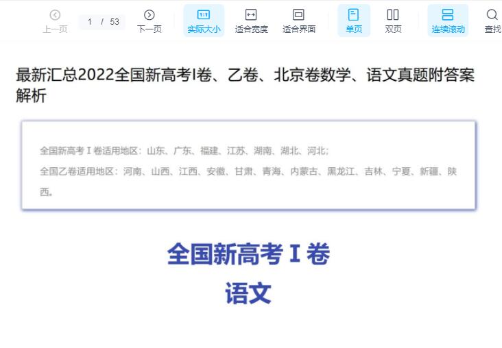 2022全国新高考I卷、乙卷、北京卷数学、语文真题附答案解析