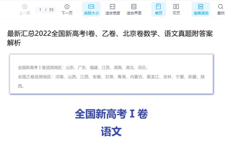 2022全国新高考I卷、乙卷、北京卷数学、语文真题附答案解析[百度网盘分享]