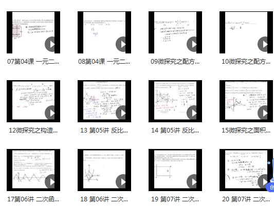 初三数学新思维刷题课，18讲网盘资料供你学习！