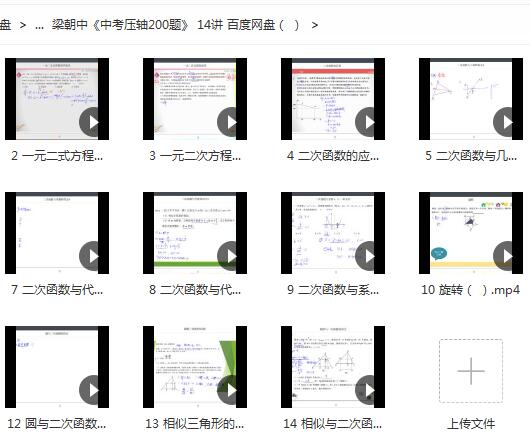 中考压轴200题，梁朝中14讲解密答案！