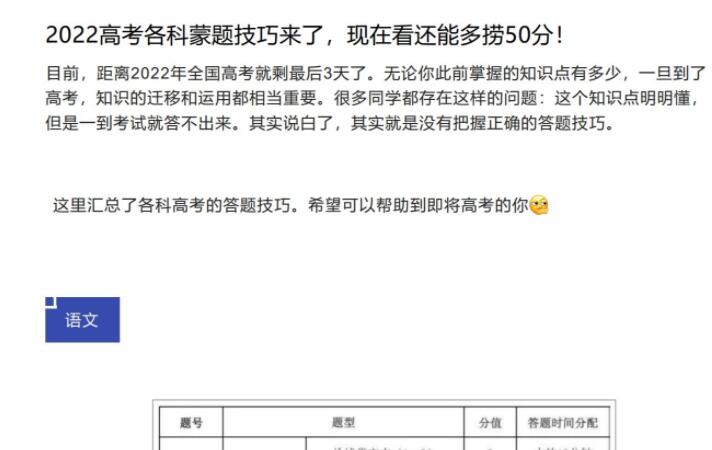 2022高考各科蒙题技巧PDF文档 [百度网盘分享]