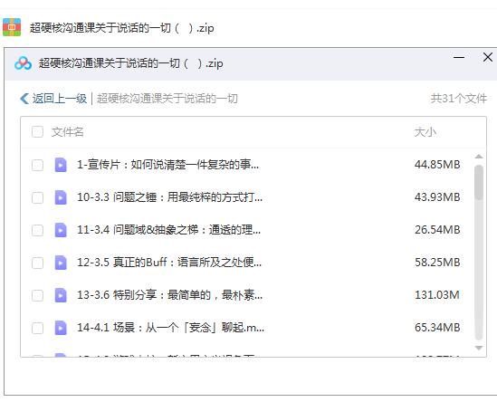 硬核沟通课，全方位点亮你的“说话”技能！