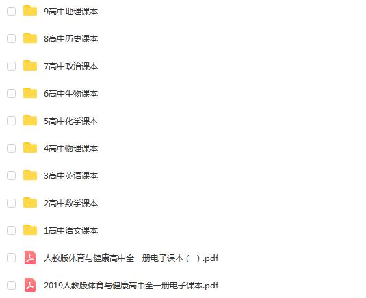 高中9科人教浙教鲁教沪科苏教北师版电子课本全套大合集
