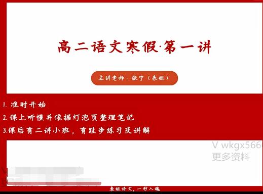 【张宁】2022高二语文寒假尖端班8讲