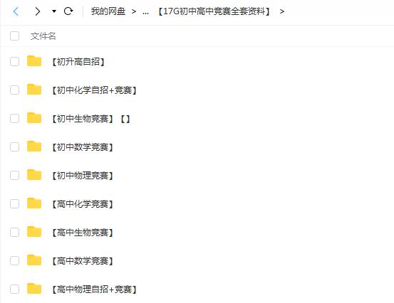 【17G初中高中竞赛】全套学习资料