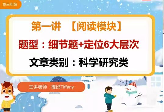 【张冰瑶】2022届高考英语二轮复习寒假班8讲