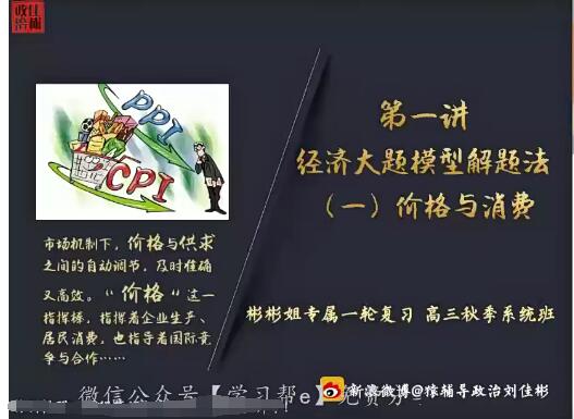 【刘佳彬】2022届高三高考政治A+班