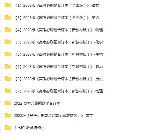 2022-2023高考必刷题大合集