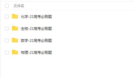 21高考理科必刷题整理[百度网盘分享]