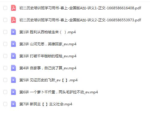 都运欢初二春上历史全国版A班视频