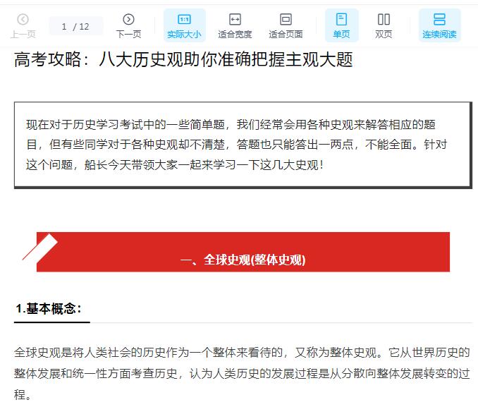 高考攻略曝光！准确把握主观大题的八大历史观！