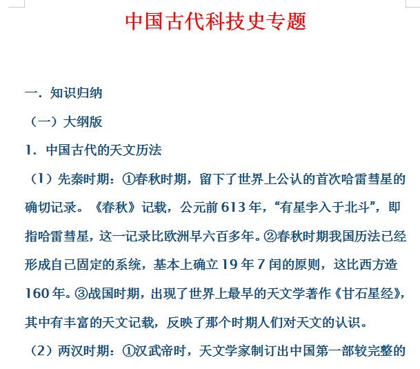 通关秘籍！中国古代科技史专题高考知识点汇总！