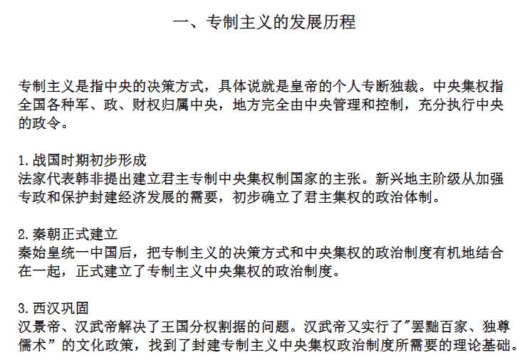 超难记10大专题横向整理，高中历史助你突破！