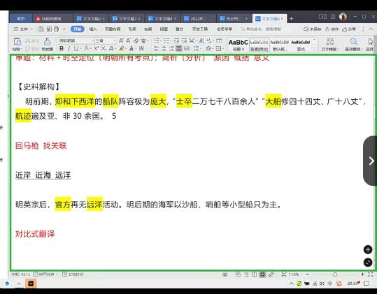 【刘勖雯】2023年高三高考历史 全程班三阶段