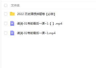 【褚润】2022高考历史最后一课（含押题卷）