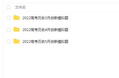 【刘勖雯】2022高考历史三轮创新模拟题精讲