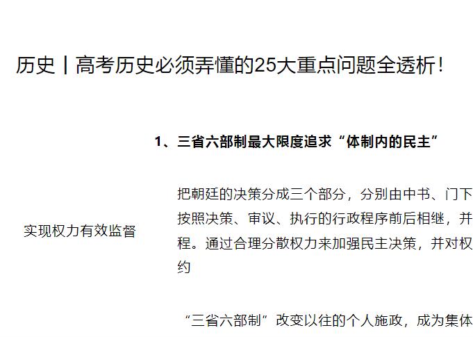 独家揭秘！25大高考历史重点问题全透析！